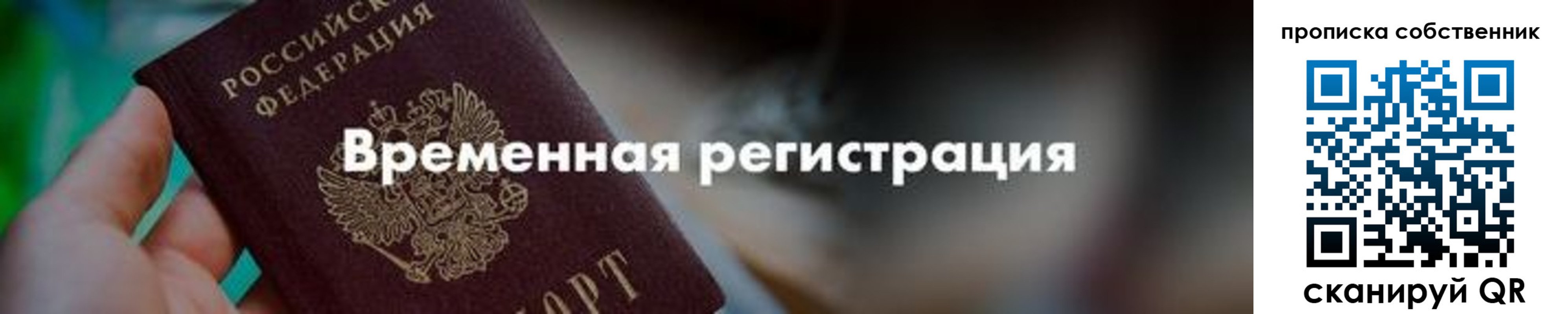 временная прописка в Калининске