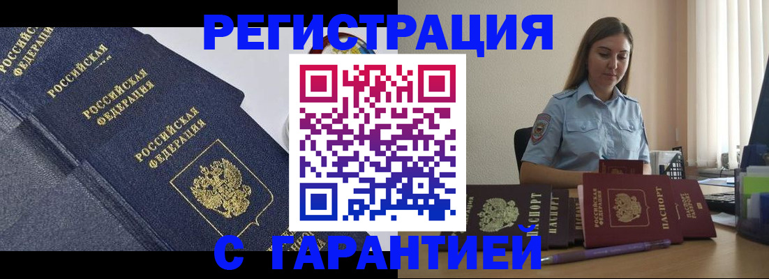 прописка иностранных граждан в Калининске