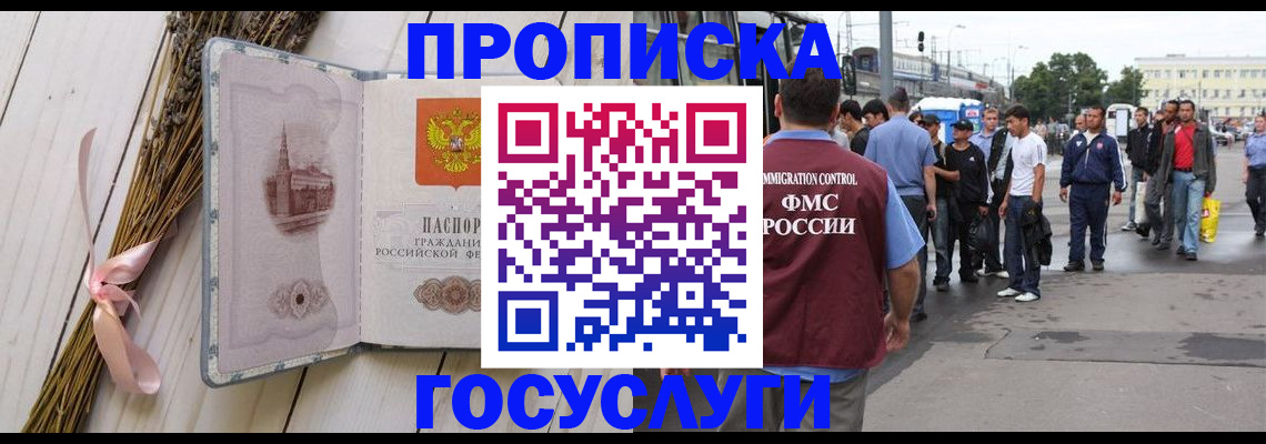временная прописка в Калининске